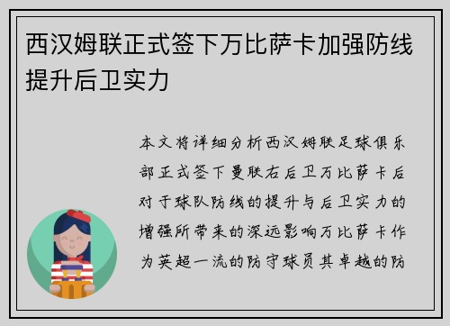 西汉姆联正式签下万比萨卡加强防线提升后卫实力 西汉姆联正式签下万比萨卡加强防线提升后卫实力