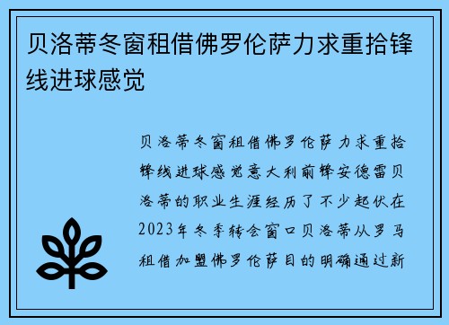 贝洛蒂冬窗租借佛罗伦萨力求重拾锋线进球感觉 贝洛蒂冬窗租借佛罗伦萨力求重拾锋线进球感觉