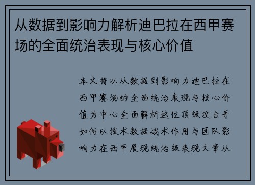 从数据到影响力解析迪巴拉在西甲赛场的全面统治表现与核心价值 从数据到影响力解析迪巴拉在西甲赛场的全面统治表现与核心价值