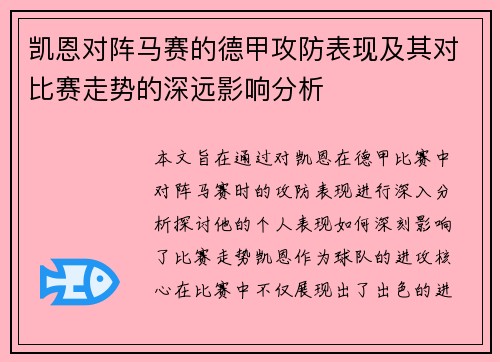 凯恩对阵马赛的德甲攻防表现及其对比赛走势的深远影响分析 凯恩对阵马赛的德甲攻防表现及其对比赛走势的深远影响分析