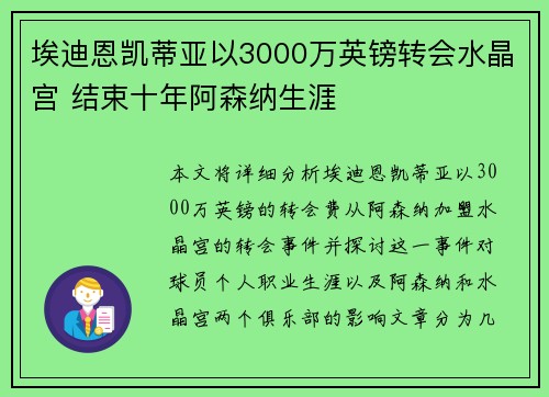 埃迪恩凯蒂亚以3000万英镑转会水晶宫 结束十年阿森纳生涯 埃迪恩凯蒂亚以3000万英镑转会水晶宫 结束十年阿森纳生涯