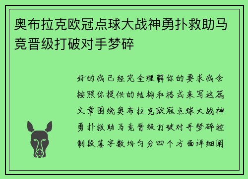 奥布拉克欧冠点球大战神勇扑救助马竞晋级打破对手梦碎 奥布拉克欧冠点球大战神勇扑救助马竞晋级打破对手梦碎