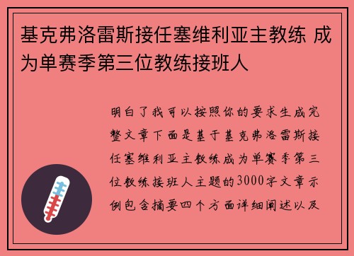 基克弗洛雷斯接任塞维利亚主教练 成为单赛季第三位教练接班人 基克弗洛雷斯接任塞维利亚主教练 成为单赛季第三位教练接班人