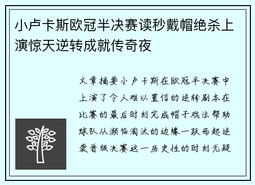 小卢卡斯欧冠半决赛读秒戴帽绝杀上演惊天逆转成就传奇夜 小卢卡斯欧冠半决赛读秒戴帽绝杀上演惊天逆转成就传奇夜