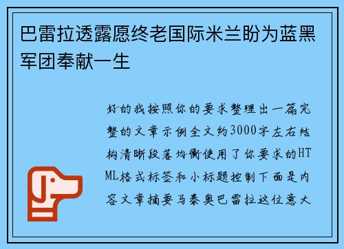 巴雷拉透露愿终老国际米兰盼为蓝黑军团奉献一生 巴雷拉透露愿终老国际米兰盼为蓝黑军团奉献一生