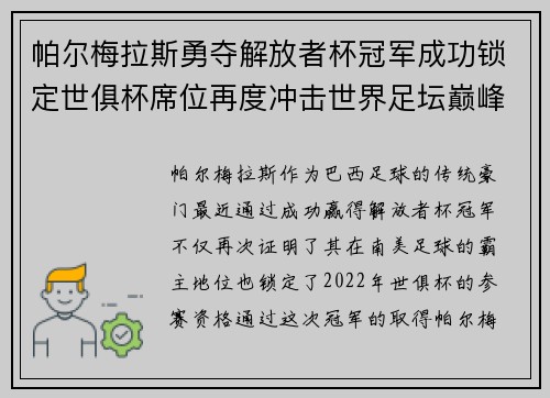 帕尔梅拉斯勇夺解放者杯冠军成功锁定世俱杯席位再度冲击世界足坛巅峰荣耀 帕尔梅拉斯勇夺解放者杯冠军成功锁定世俱杯席位再度冲击世界足坛巅峰荣耀