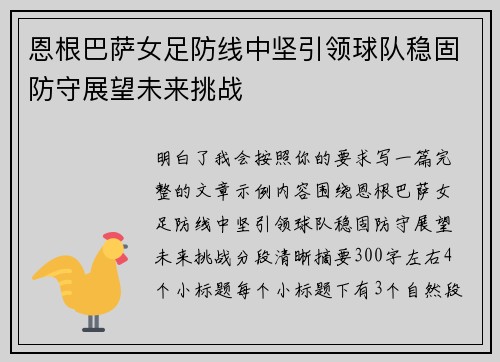 恩根巴萨女足防线中坚引领球队稳固防守展望未来挑战 恩根巴萨女足防线中坚引领球队稳固防守展望未来挑战