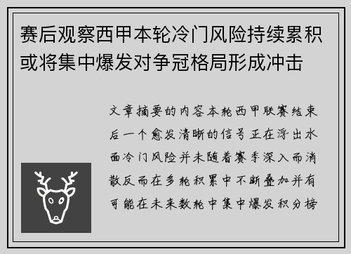 赛后观察西甲本轮冷门风险持续累积或将集中爆发对争冠格局形成冲击